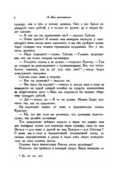 Повести моей жизни. Том 2. Книга 3-4 | Н. А. Морозов