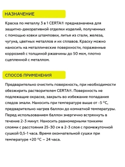 Грунт-эмаль CERTA 3 в 1, краска по металлу, по ржавчине, быстросохнущая, матовое покрытие, темно-серая RAL 7024 0,8 кг
