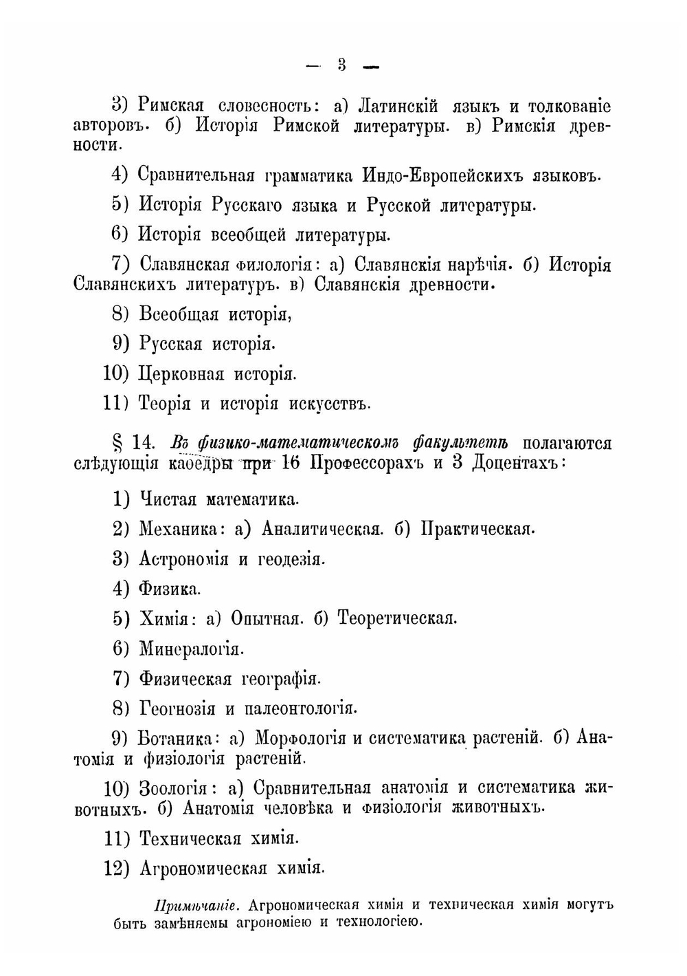 Общие уставы императорских российских университетов. 1863 и 1884 годы | Нет автора