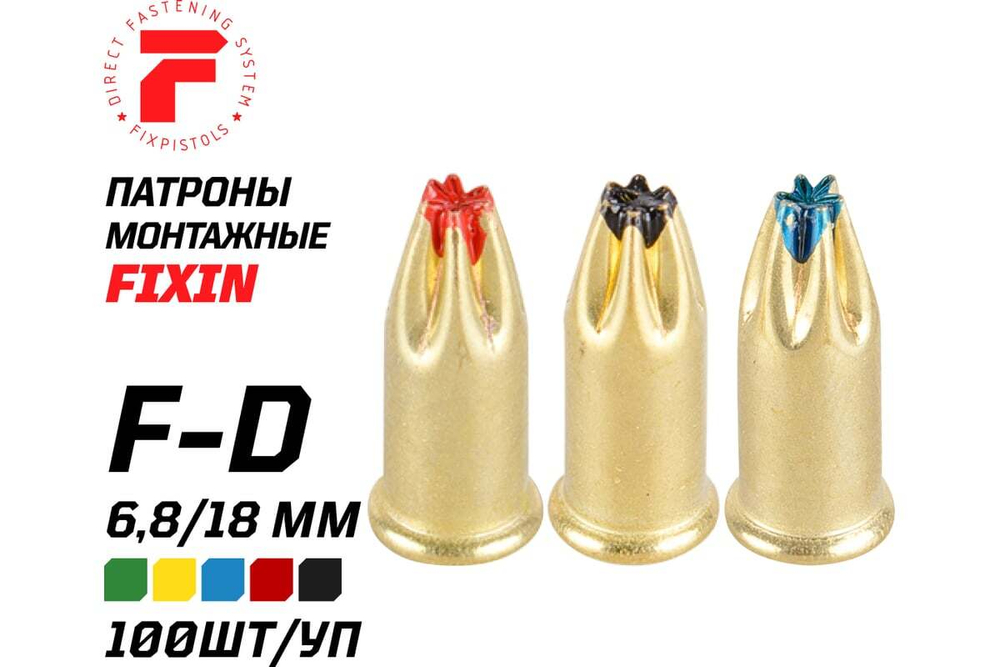Патрон FIXPISTOLS F-D4 красный 6.8/18 100 шт. 1-1-2-6091