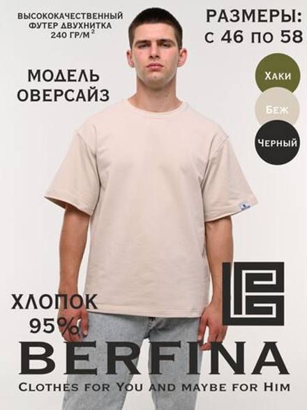 Футболка Оверсайз Беж Двухнитка