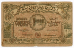 Банкнота 10000 рублей 1921 год. Республика Азербайджан БГ 0816. VG-F