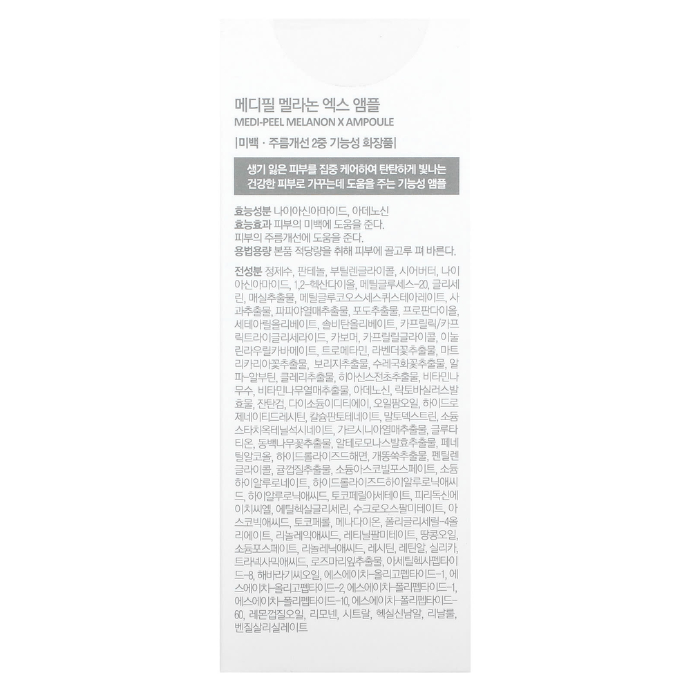 Medi-Peel, Melanon X, ампула, 50 мл (1,69 жидк. унц.)