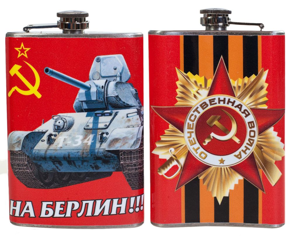 Фляжка СССР &quot;На Берлин!&quot;