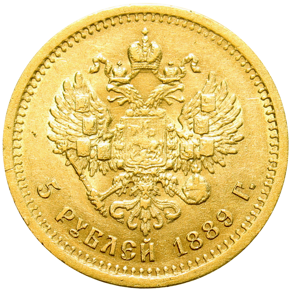 5 рублей 1889 г. АГ Александр III. Золото