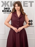 Жилет кожаный офисный