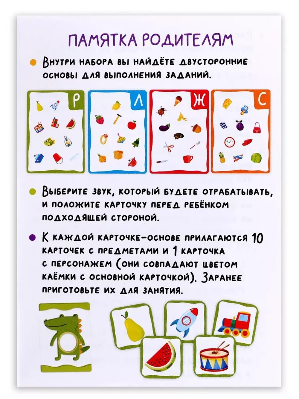 Развивающий набор Говорим правильно