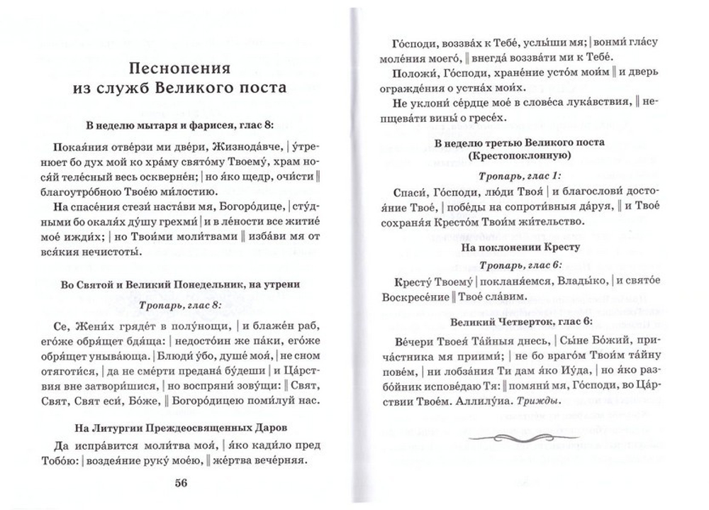 Сборник молитв для общенародного пения в храме