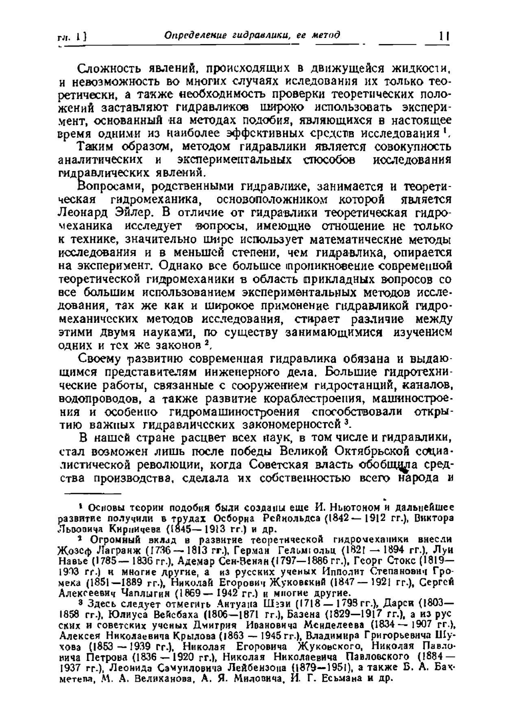 Гидравлика. Учебное пособие. Учебник, физика | Н.З. Френкель