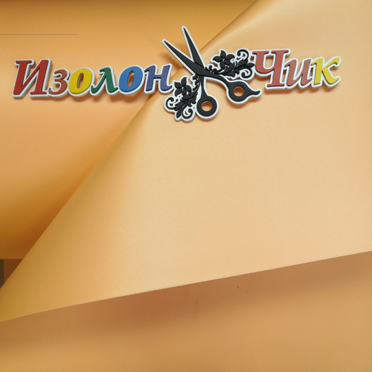 Изолон ППЭ 2 мм Персиковый (O245) - ширина 75 см