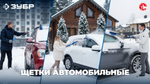 ЗУБР щетка от снега автомобильная со скребком, 540 мм (61065-055)