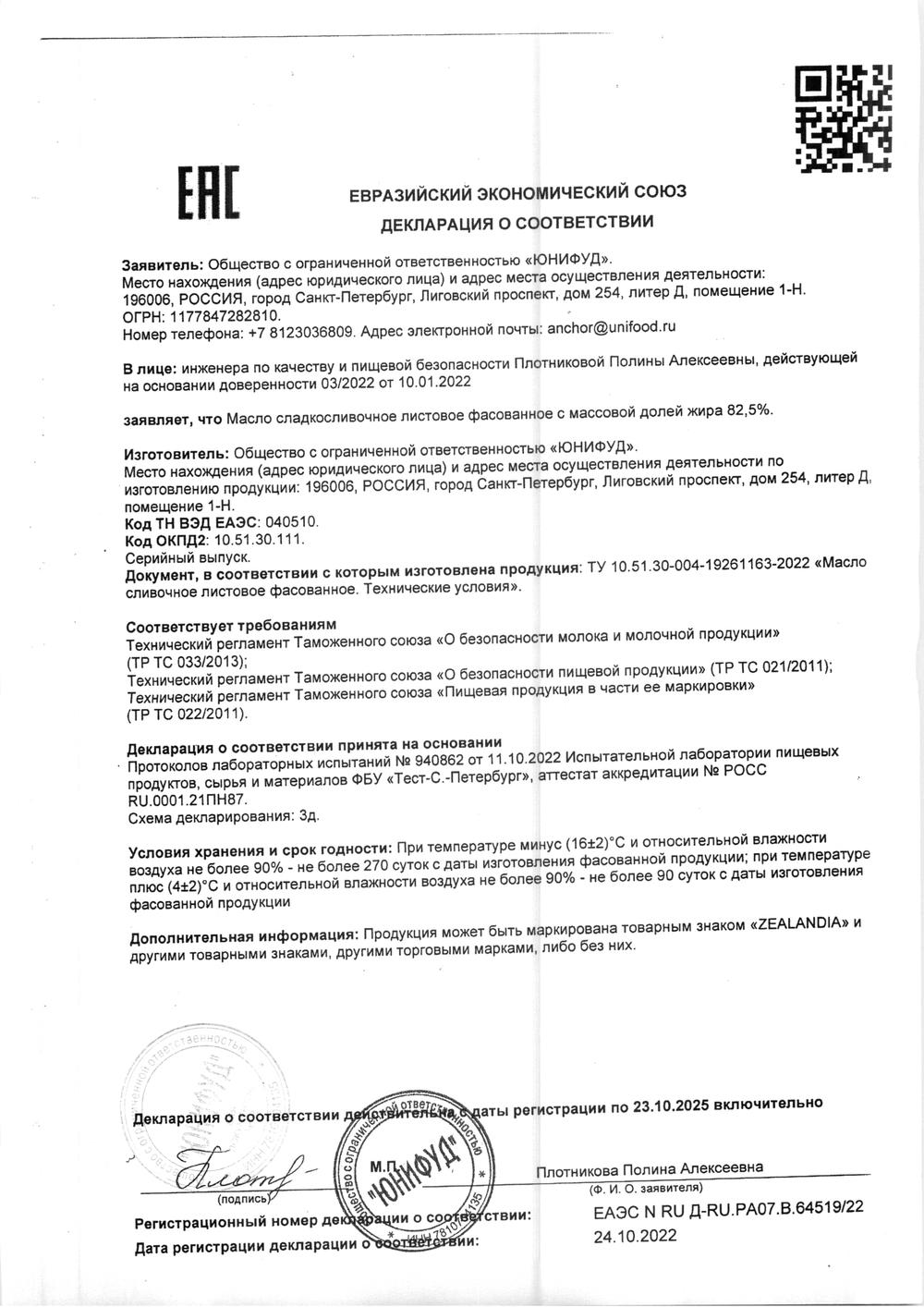 Масло Сливочное Zealandia Professional 82,5% 10кг 5пластов