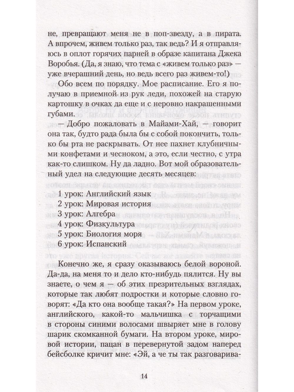 Как выжить в старшей школе