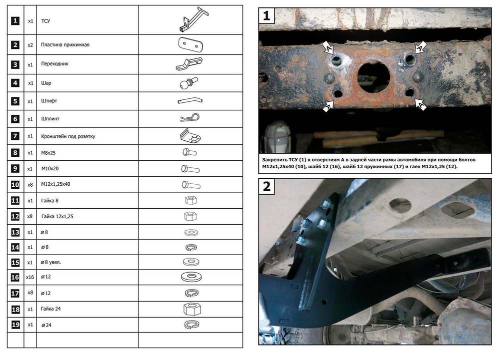 Фаркоп Berg для УАЗ Хантер (UAZ Hunter) I поколение 2003-н.в., шар Е, 1500/100 кг, F.6312.002