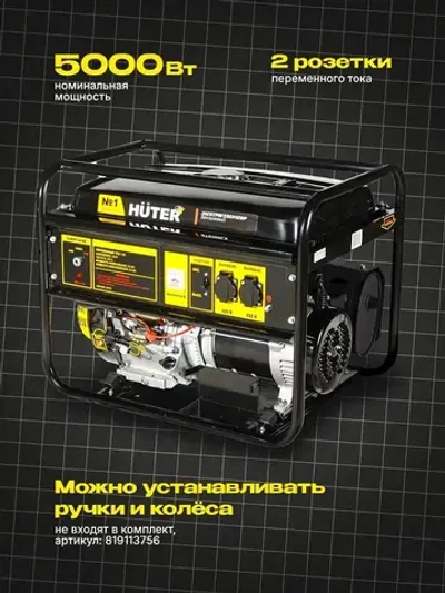 Генератор бензиновый DY6,5LX-электростартер Huter 5кВт