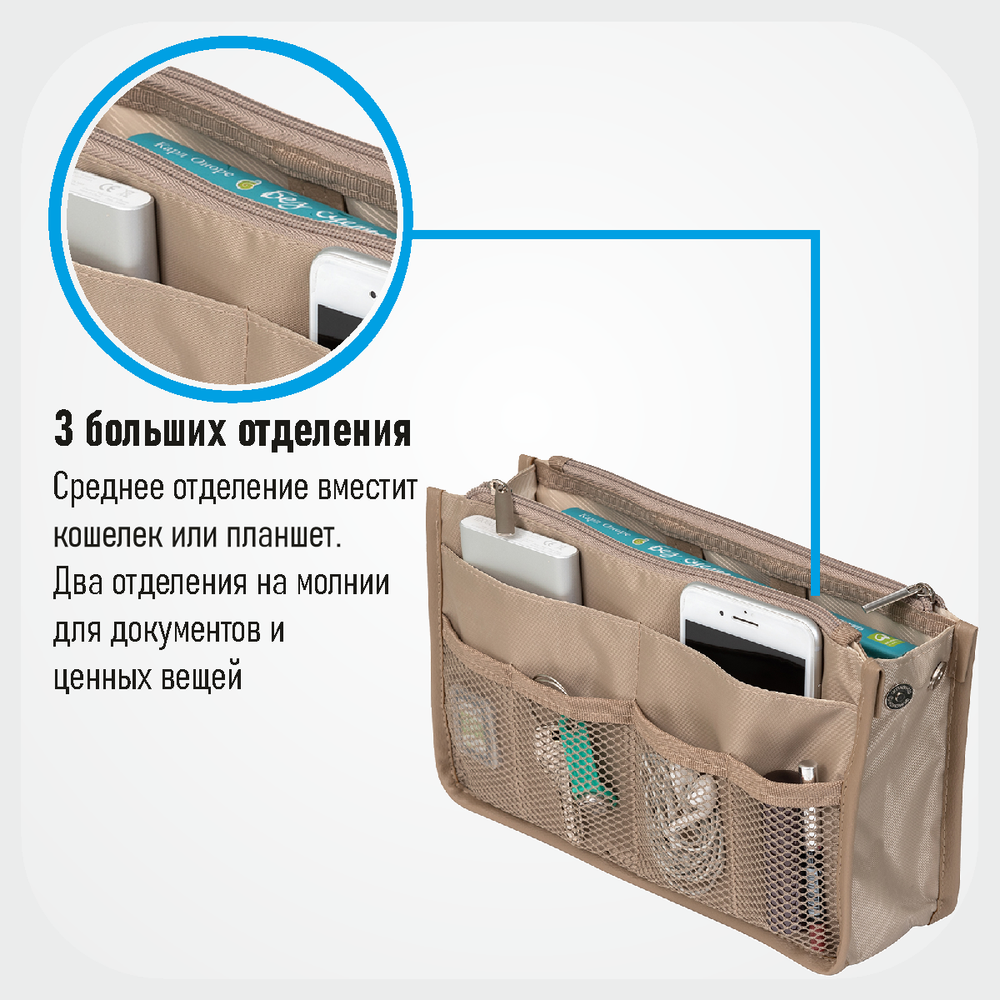 Органайзер для сумки SOFIA 28х17х8,5 см, бежевый