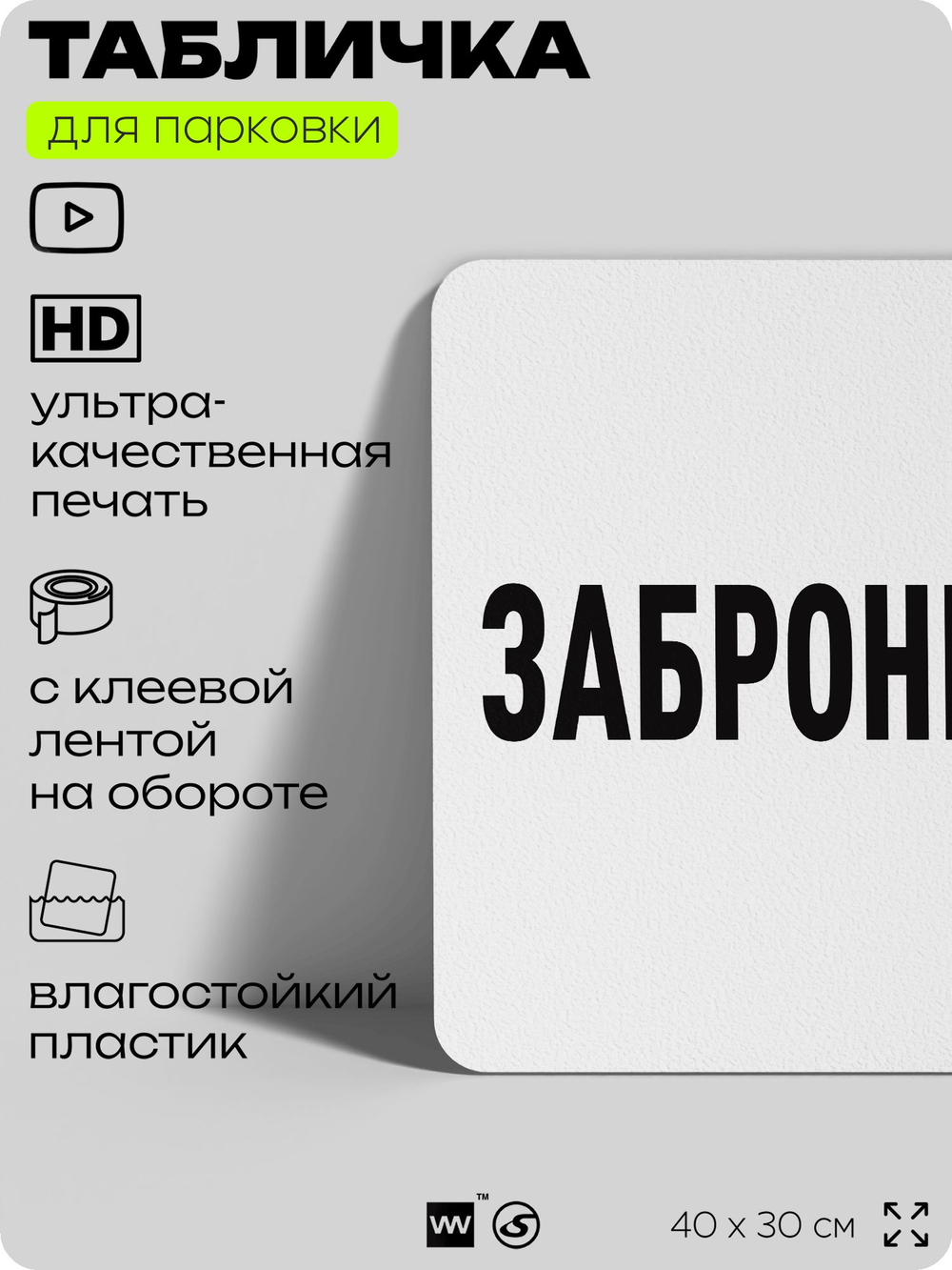 Табличка для парковки "Забронировано", для дома, офиса, организаций, 40х30 см, Silver Plane x Айдентика Технолоджи