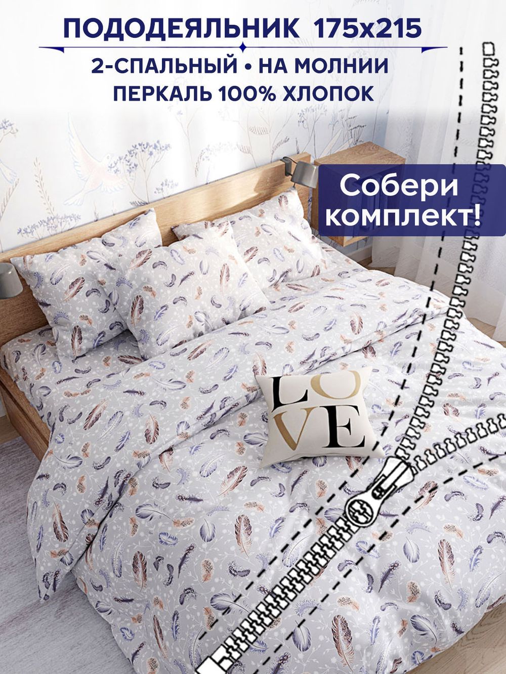 Пододеяльник Anna Maria "Перышко" 2-сп 175х215 см