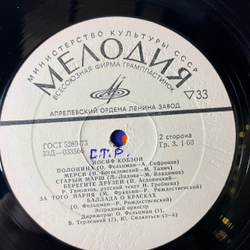 Винтажная виниловая пластинка LP Иосиф Кобзон Баллада О Красках (СССР 1973)