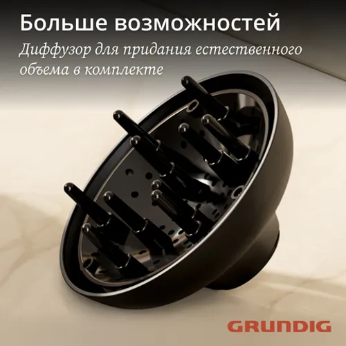 Фен Grundig HD8080, черный - рис.12