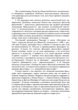 Образы философов в Древней Руси | М. Н. Громов