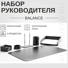 Набор на стол руководителя Balance арт.1022368154-BL из 6 предметов