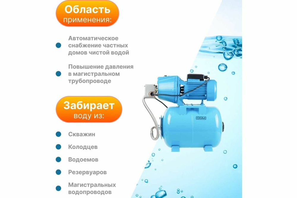 Станция водоснабжения автоматическая DGM BP-1500 (1500 Вт, 3600 л/ч, 50 м, 5 бар макс, корпус насоса чугун, бак 24 л)