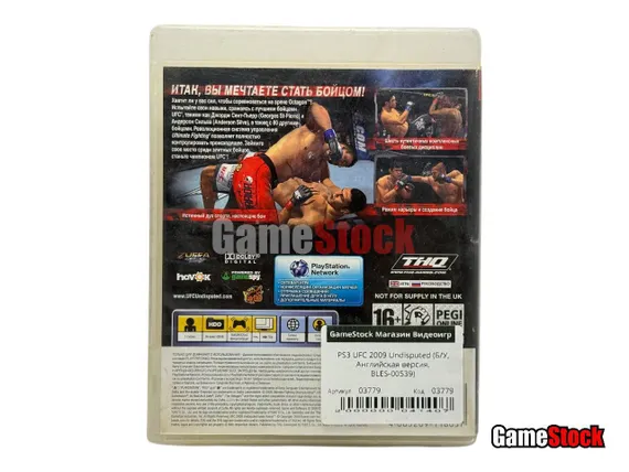PS3 UFC 2009 Undisputed (Б/У, Английская версия, BLES-00539)