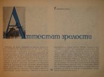 "Первая Всесоюзная Спартакиада ВТУЗов тяжелой промышленности". Под редакцией Д.Петровского и Г.Белякова. 1935г.