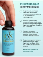 Жидкий полигель для ногтей прозрачный Clear