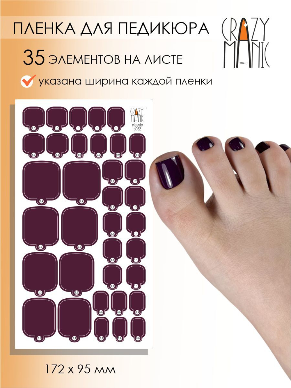 Crazy Manic Плёнки для ногтей для педикюра classic p032