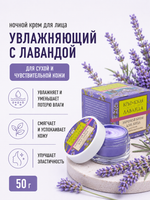 Крем для лица ночной для сухой и чувствительной кожи, 50 г (7,12 б)