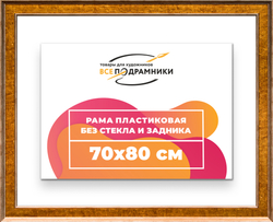 Рама 70x80 для картин и фотографий