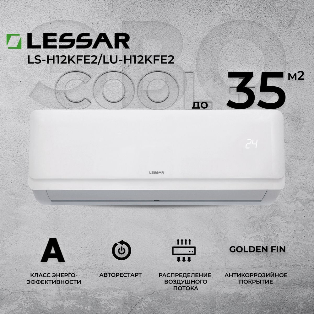 Сплит-система Lessar Cool+ LS-H12KFE2/LU-H12KFE2, для помещения до 35 кв.м.