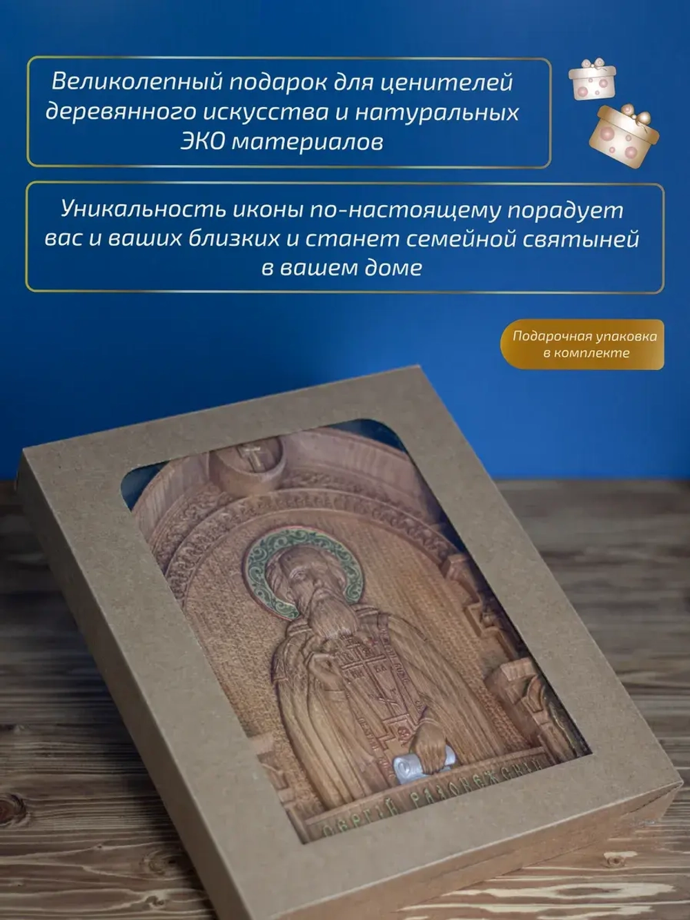 Сергий Радонежский икона из дерева, 32х26х3,8 см