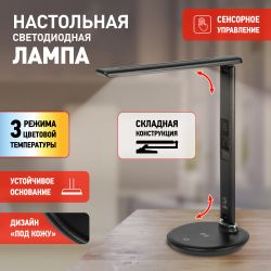 Настольный светильник ЭРА NLED-505-10W-BK светодиодный черный | Светодиодные настольные лампы