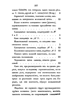Геологическое описание Европейской России и хребта Уральского. Часть 1-2 | Нет автора
