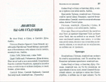Молитвослов "Спаси и сохрани" с приложением акафиста свт. Луке (Войно-Ясенецкому)