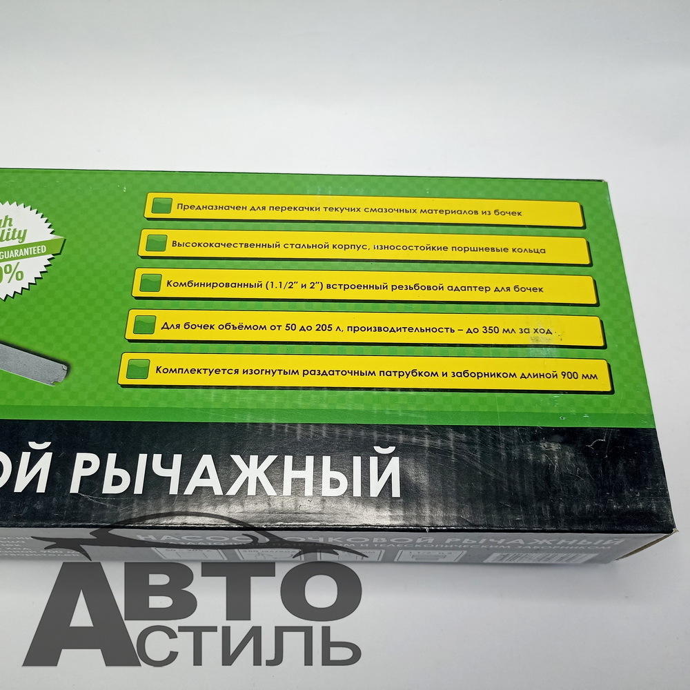 Насос бочковый рычажный "АвтоТорг"  АТ40328