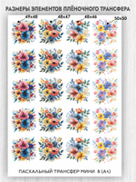 Трансфер для декупажа переводной рисунок для поверхностей пасхальный мини 008