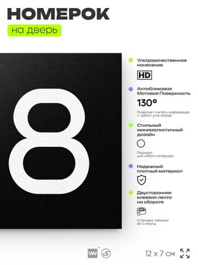 Номер на дверь 218, табличка на дверь для офиса, квартиры, кабинета, аудитории, склада, черная 120х70 мм, Айдентика Технолоджи