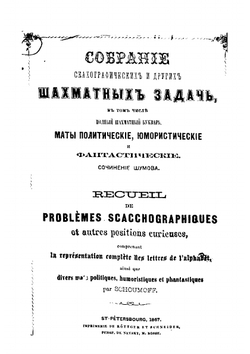 Собрание шахматных задач | Шумов