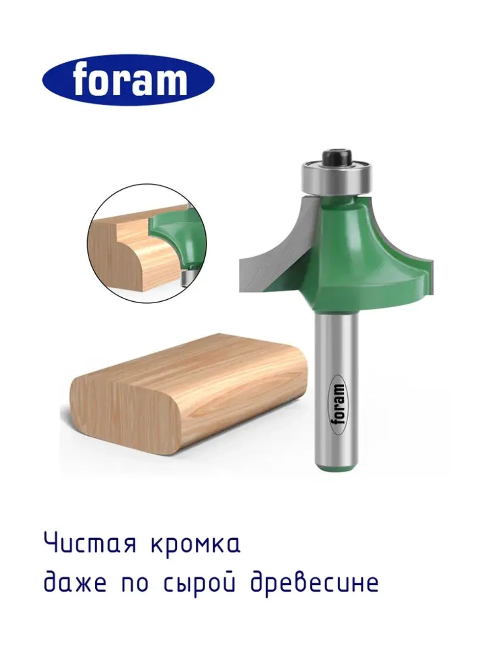 Фреза кромочная калевочная, FORAM, R8, хвостовик 8мм, подшипник 12,7мм