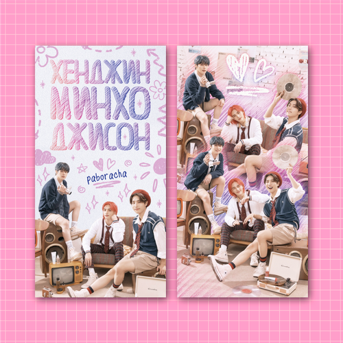 Плюшка / Открытка #080 / STRAY KIDS