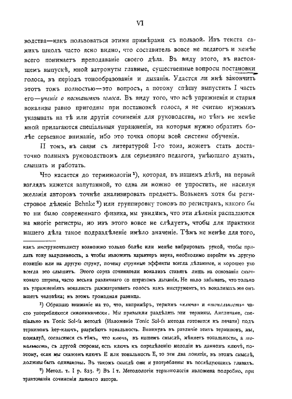 Методология пения. Курс педагогики пения. Руководство для учителей и пособие для учащихся | Мазурин Константин Митрофанович