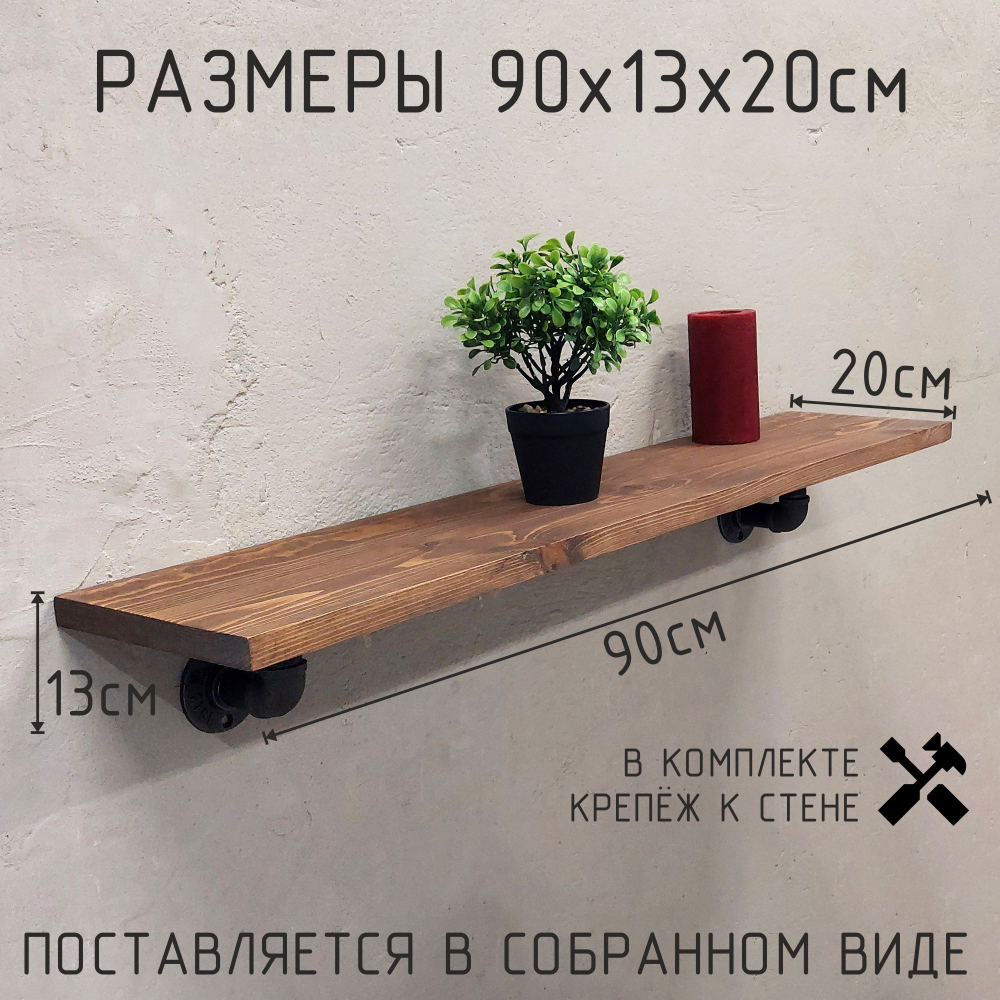 Полка лофт настенная для книг, для ванной, для кухни, в прихожую и гостинную