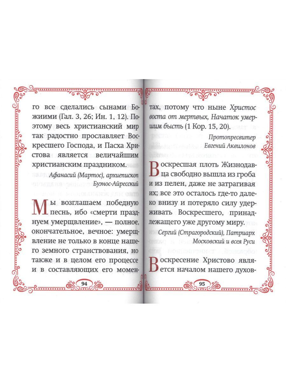 Пасхальный цветник. Карманный формат (Благовест)