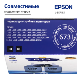 Чернила краска для принтера EPSON 673 набор 2х100 черный