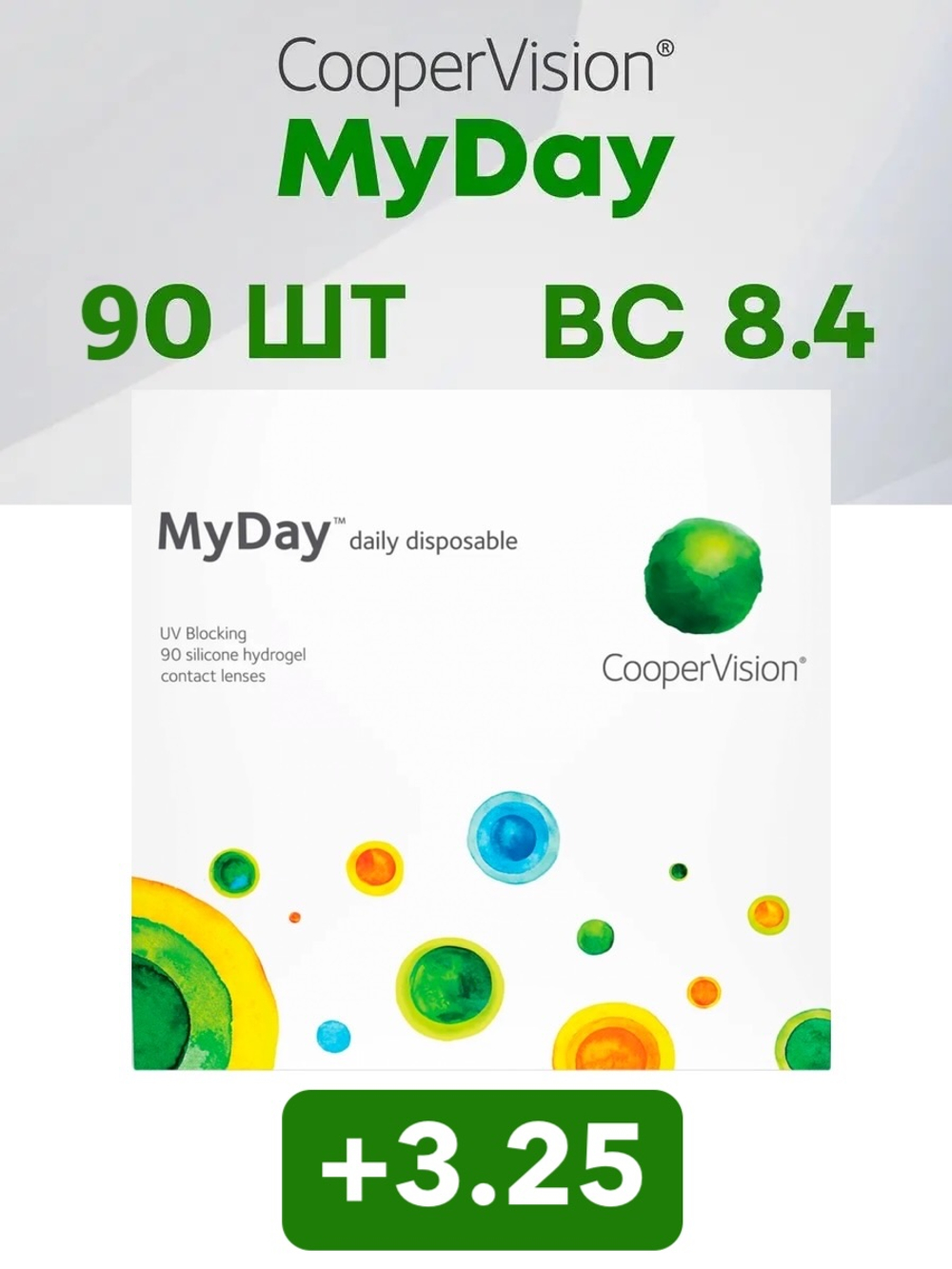 Однодневные контактные линзы MyDay daily disposable (уп. 90 линз)