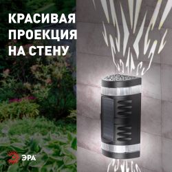 Светильник уличный ЭРА ERAFS012-11 на солнечной батарее настенный Кружево 2 LED